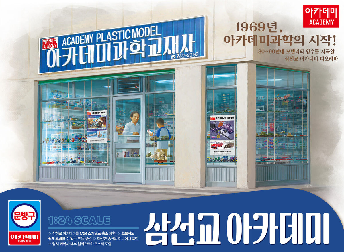 Academy 1/24 Samseongyo ACADEMY Plastic Model Kit ACA-15616