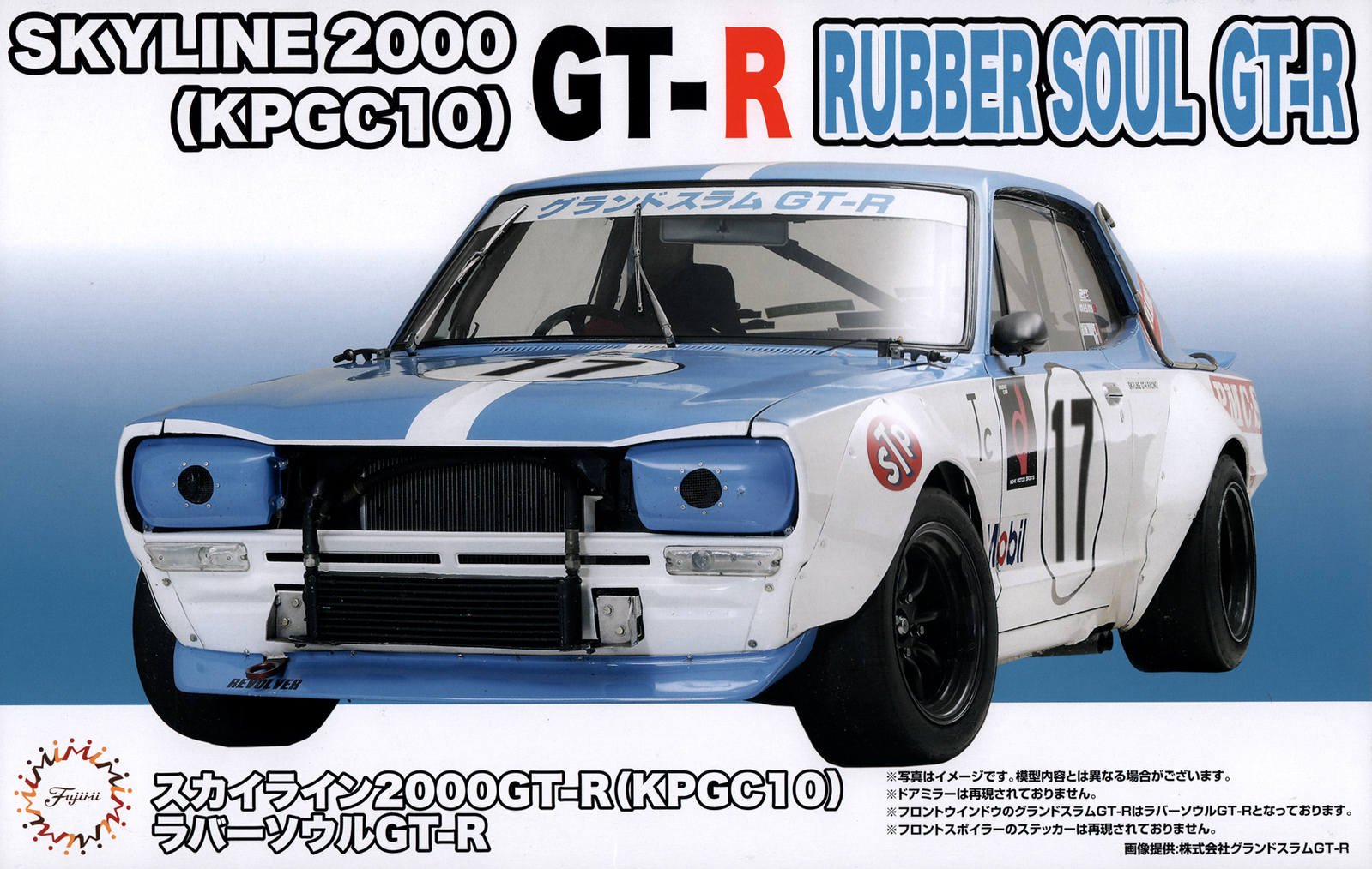 FUJ04687 Fujimi 1/24 Skyline 2000GT-R (KPGC10) Rubber Sole GT-R (ID-287) Plastic Model Kit Fujimi