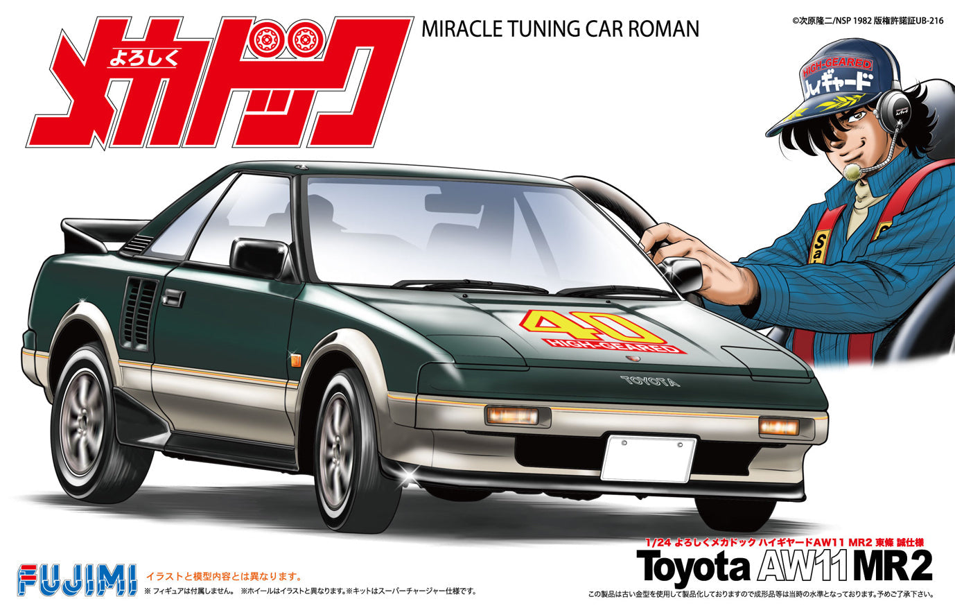 FUJ18585 Fujimi 1/24 Yoroshiku Mechadoc High-Geared AW11 MR2 Makoto Tojo Spec (YM-5) Plastic Model Kit Fujimi