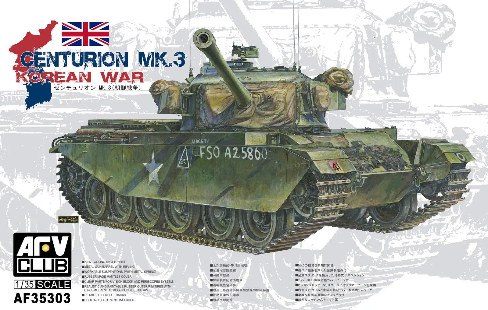 AFV Club AF35303 1/35 Centurion Mk III (Korean War) Plastic Model Kit AFV