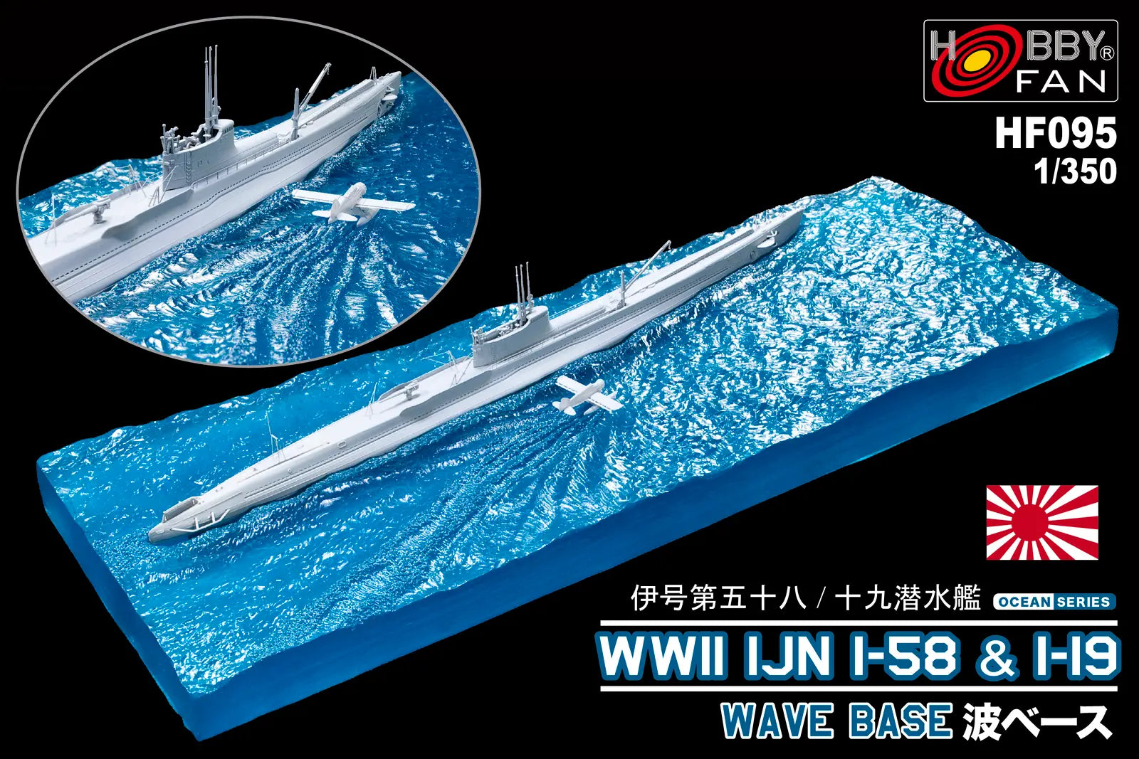 AFV Club HF095 1/350 WWII IJN I-58 & I-19 Wave Base (SE73506 / SE73507) AFV