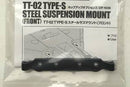 T54636 TAMIYA TT-02-S STEEL SUS MOUNT F Tamiya