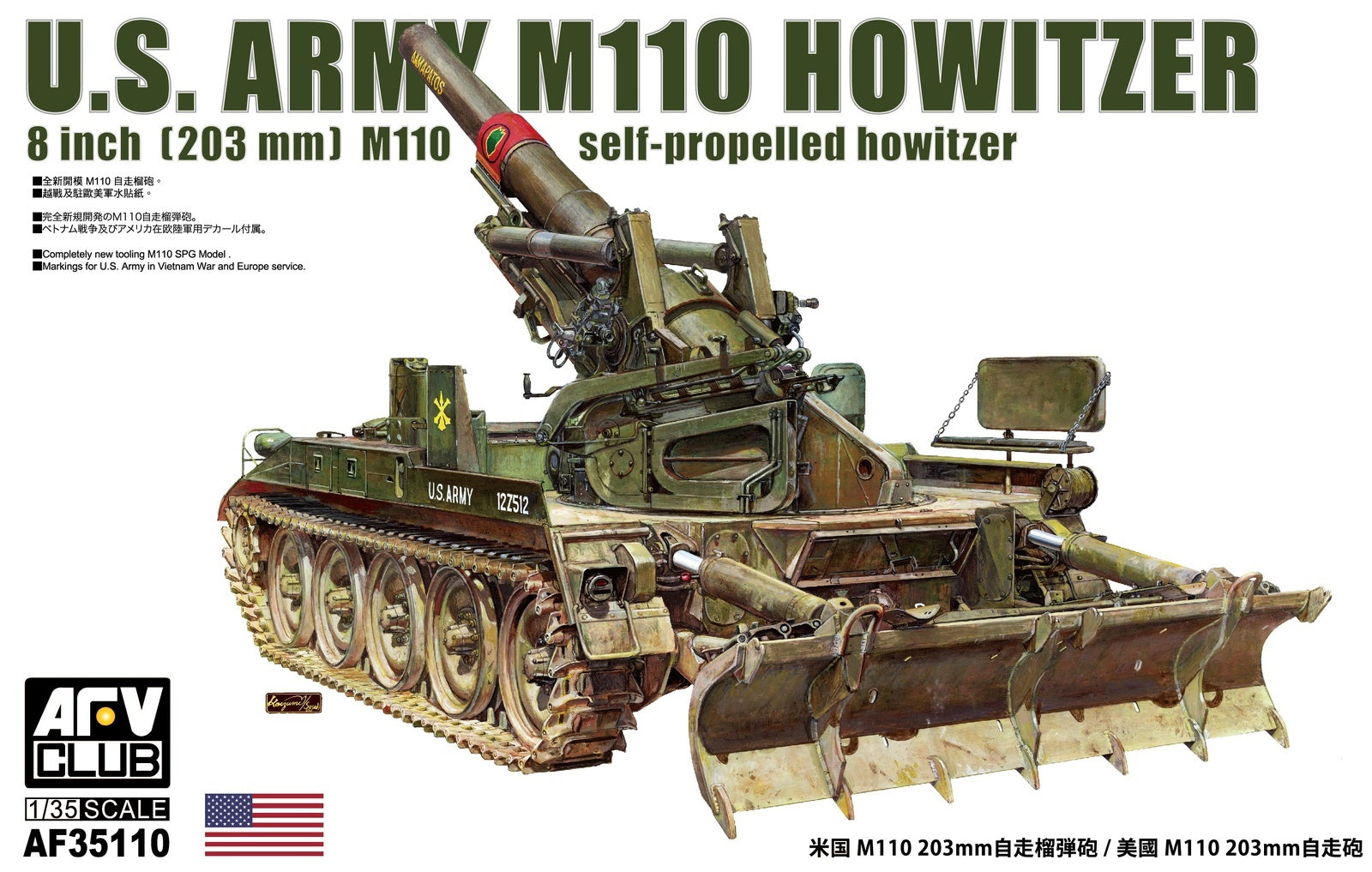 AFV Club 1/35 US Army 8inch 203mm M110 Self Propelled Howitzer Plastic Model Kit [AF35110]