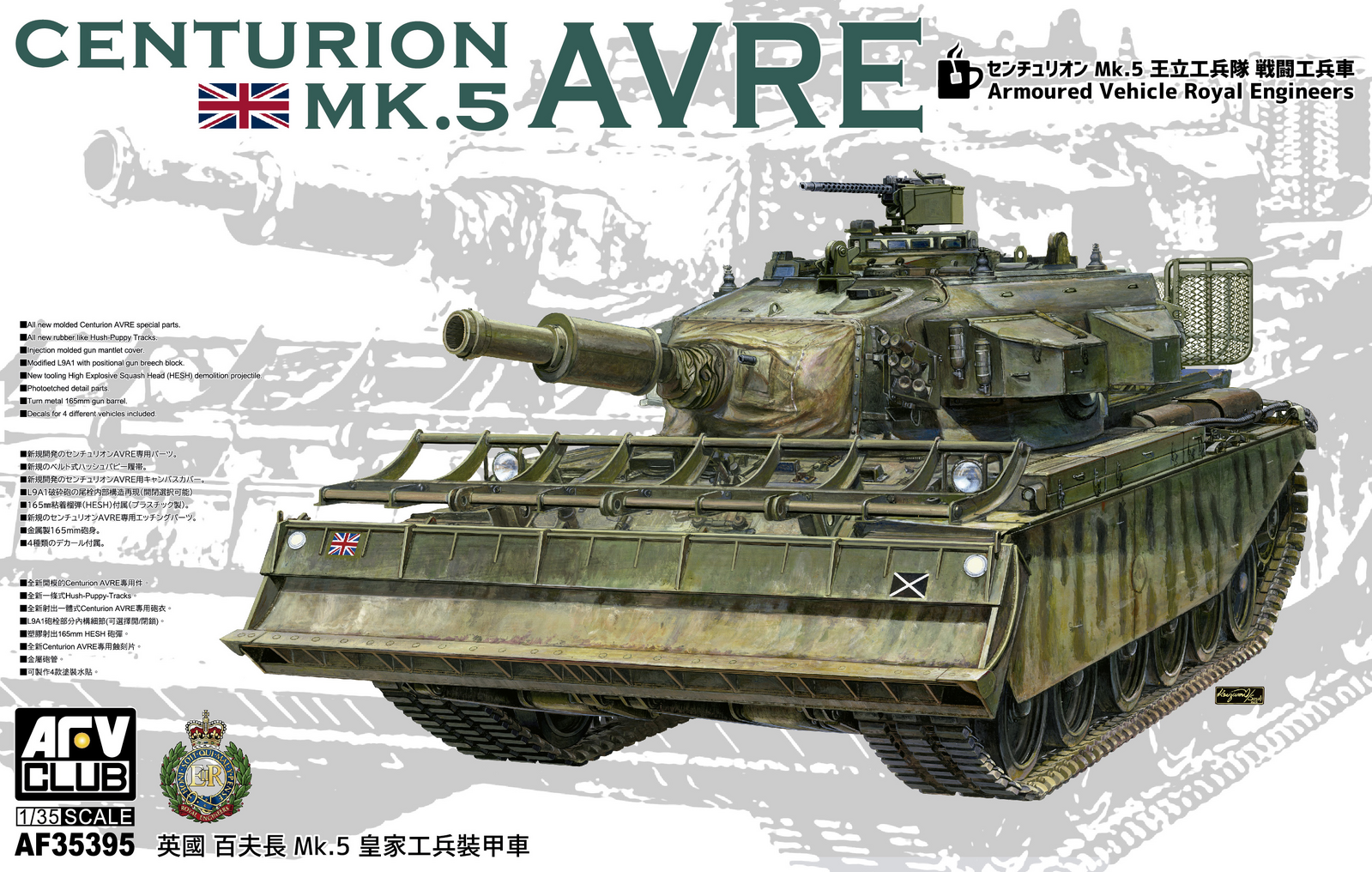 AFV Club 1/35 Centurion MK.5 Royal Engineer Armored Car [35395]