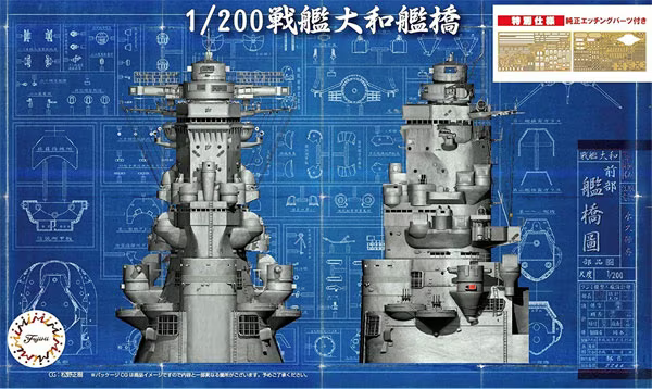 FUJ02039 Fujimi 1/200 Battleship Yamato Bridge Special Version (Equipment-2 EX-1) Plastic Model Kit [02039]