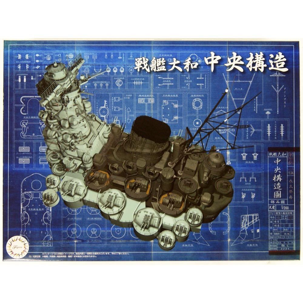 FUJ02040 Fujimi 1/200 Battleship Yamato Central Structure (Equipment-4) Plastic Model Kit [02040] Fujimi