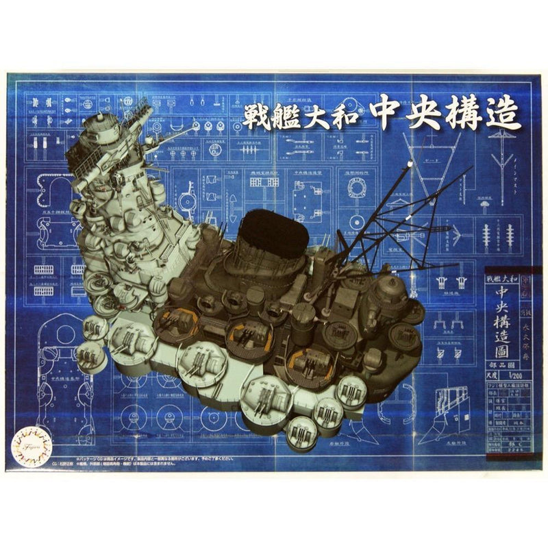 FUJ02040 Fujimi 1/200 Battleship Yamato Central Structure (Equipment-4) Plastic Model Kit [02040]