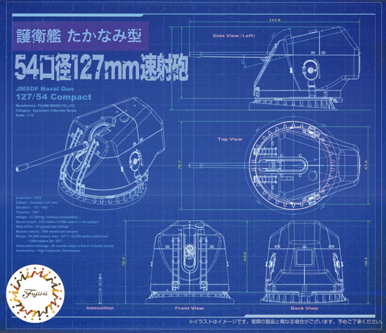 FUJ02046 Fujimi 1/70 JMSDF DD Takanami Class 54 Caliber 127mm Gun (Equipment-7) Plastic Model Kit [02046] Fujimi