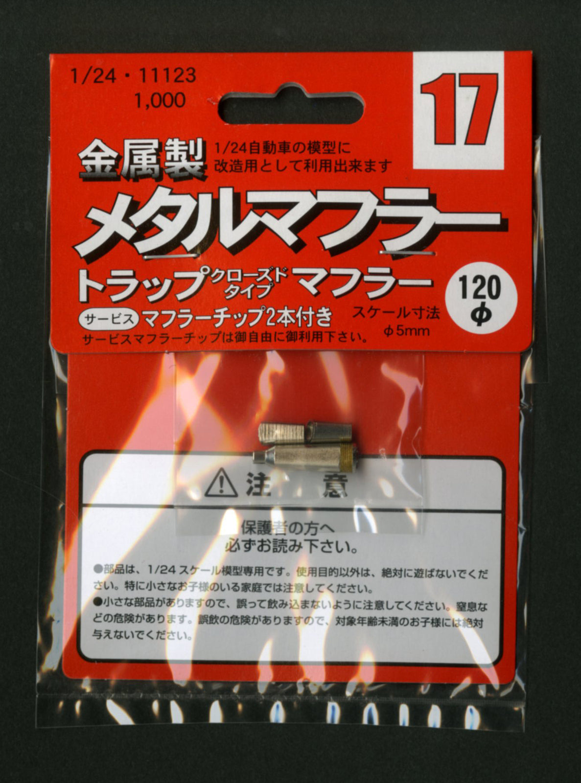 FUJ11123 Fujimi 1/24 Trap Closed Type Muffler (MF-17) Plastic Model Kit [11123] Fujimi