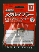 FUJ11123 Fujimi 1/24 Trap Closed Type Muffler (MF-17) Plastic Model Kit [11123] Fujimi