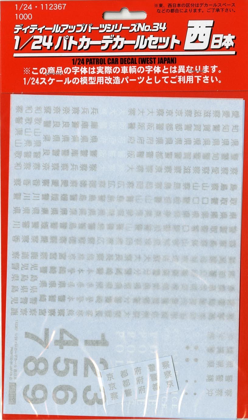 FUJ11236 Fujimi 1/24 Patrol Car Decal West Japan (GU-34) Plastic Model Kit [11236] Fujimi