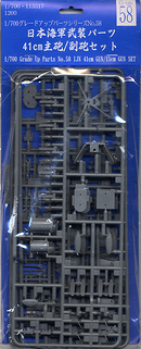 FUJ11351 Fujimi 1/700 IJN 41cm GUN 15cm GUN set (G-up No58) Plastic Model Kit Fujimi