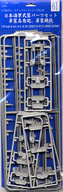 FUJ11357 Fujimi 1/700 IJN Aircraft & GUN SET Seaplane Carrier (G-up No61) Plastic Model Kit Fujimi