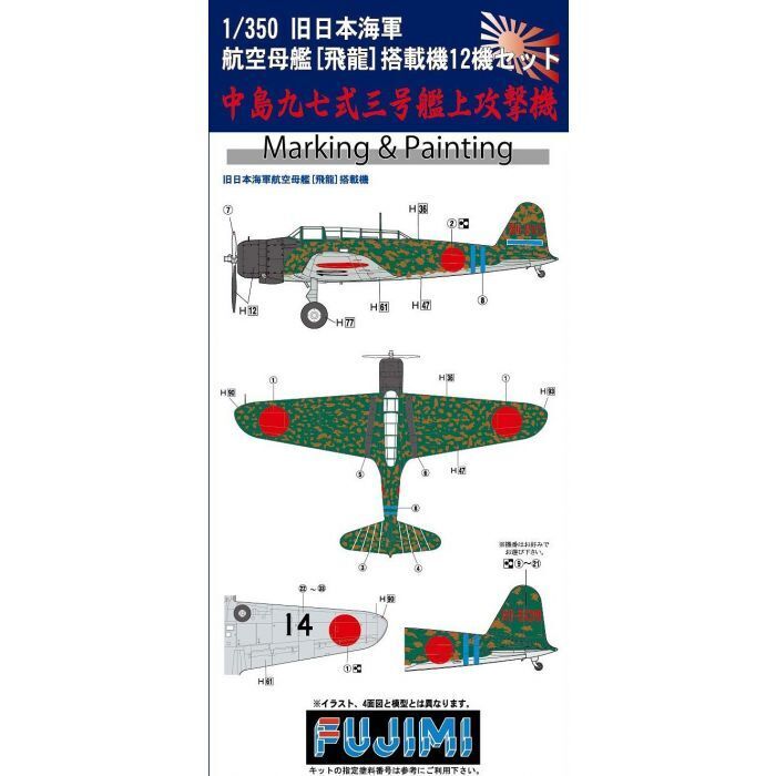FUJ11454 Fujimi 1/350 IJN Aircraft Carrier Hiryu Planes 12 pcs: Nakajima B5N2 Type 97 Bomber 3 (G-up No43) Fujimi