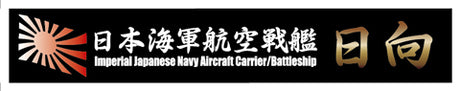 FUJ11517 Fujimi Ship Name Plate for IJN Aircraft Battleship Hyuga (SNP No12) Fujimi