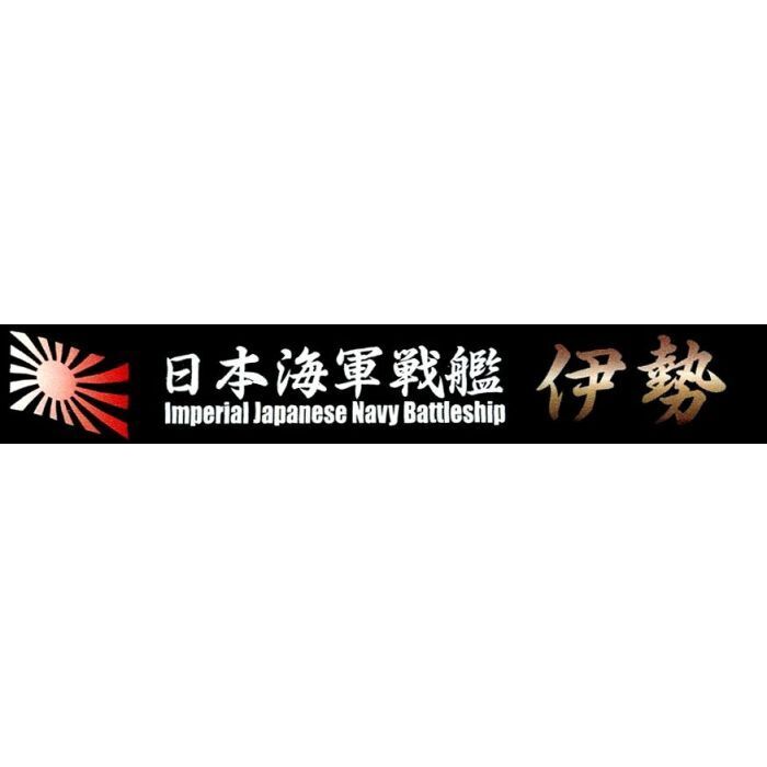 FUJ11543 Fujimi Ship Name Plate for IJN Battleship Ise (SNP No21) Plastic Model Kit Fujimi