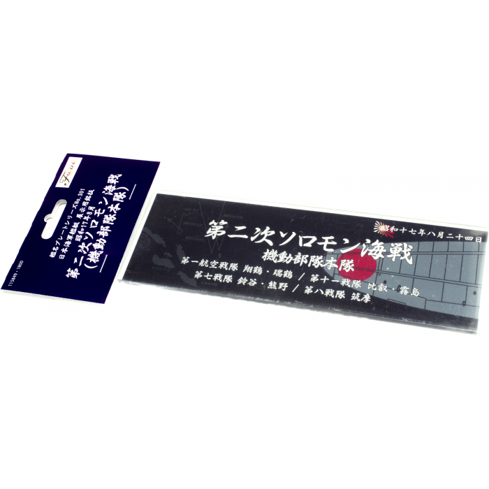 FUJ11584 Fujimi Display Nameplate for IJN [Aug1942 2nd Solomon Btl of the Sea Tac Force Corps] (SNP No301) Fujimi