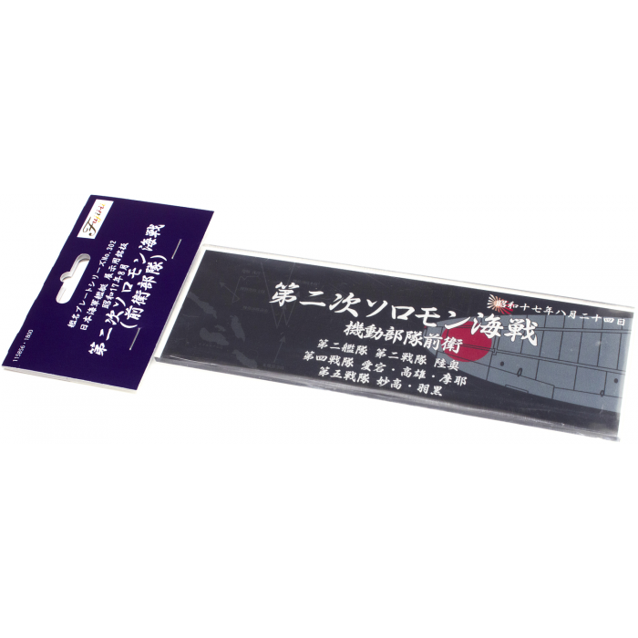 FUJ11585 Fujimi Display Nameplate for IJN [Aug1942 2nd Solomon Btl of the Sea Avant Garde] (SNP No302) Fujimi