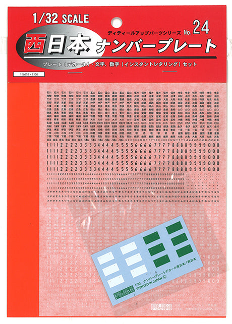 FUJ11665 Fujimi 1/32 West Japan Numberplate Decal  (GU-24)