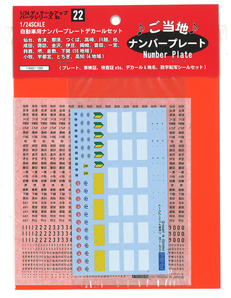 FUJ11666 Fujimi 1/24 Number Plate Decal Specific Area in Japan (DUP-22) Fujimi