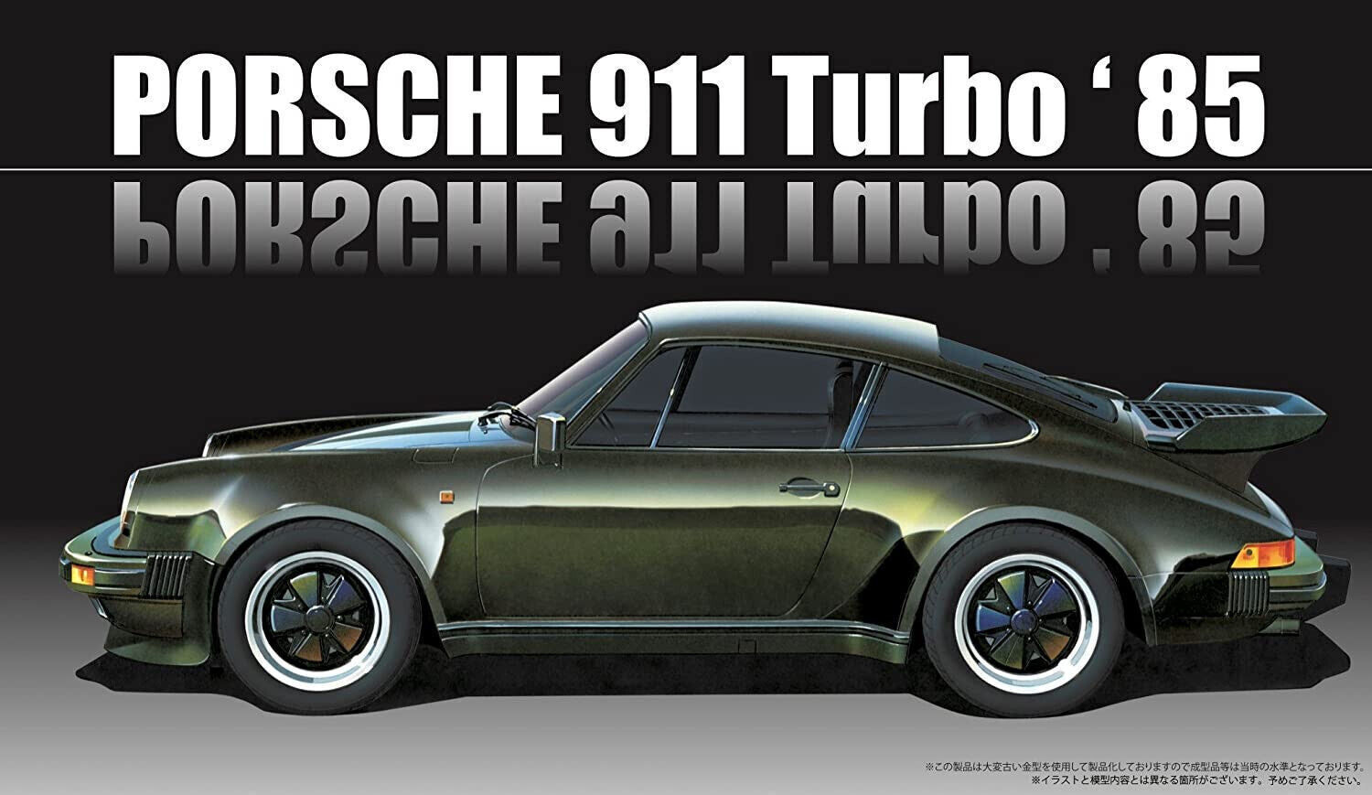 FUJ12699 Fujimi 1/24 Porsche 911 Turbo '85 (RS-59) Plastic Model Kit Fujimi