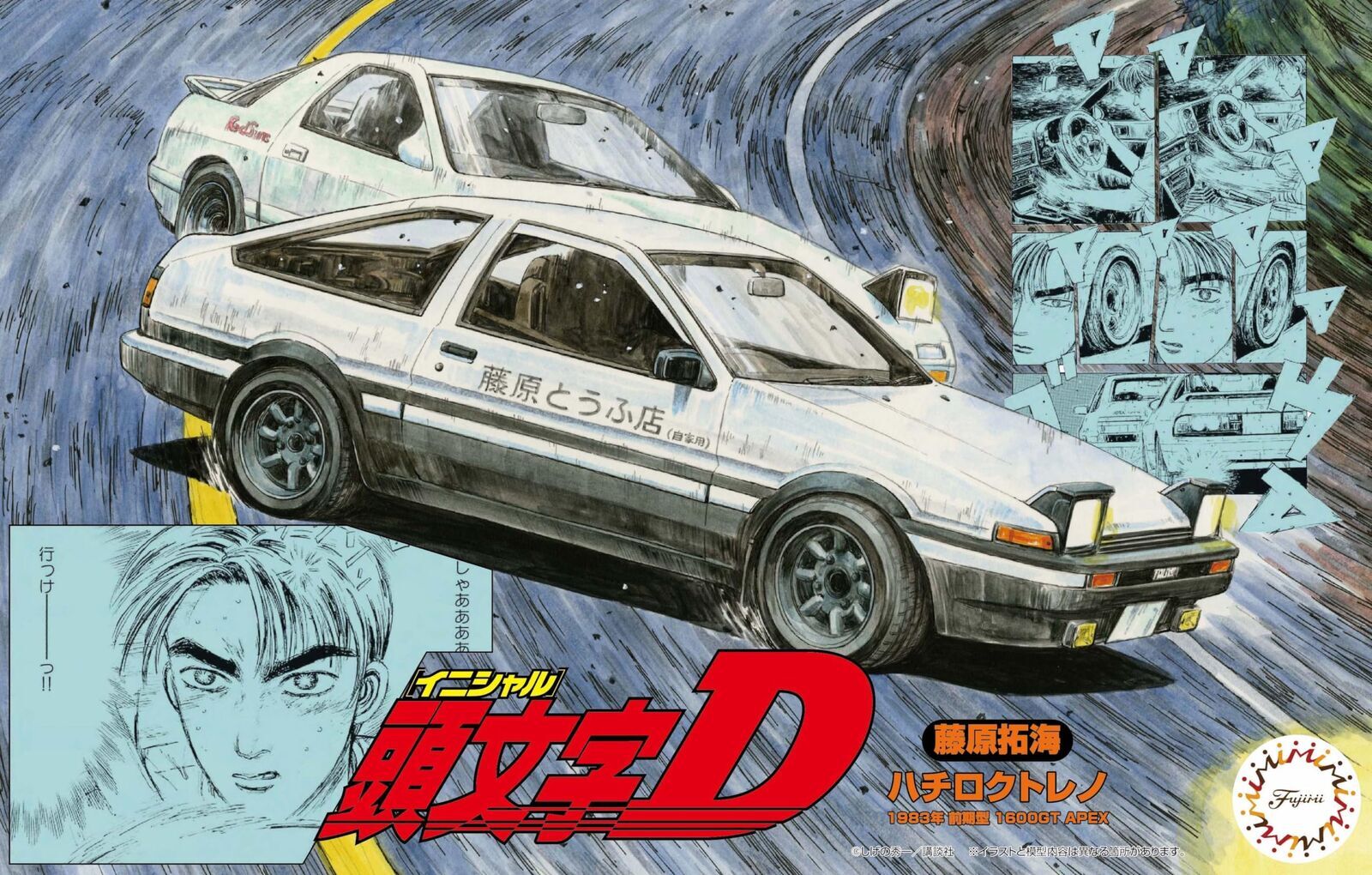 Fujimi 1/24 Trueno Early Type 1600GT APEXAE86 (Fujiwara Takumi Ver.) [ISD-001] Plastic Model Kit