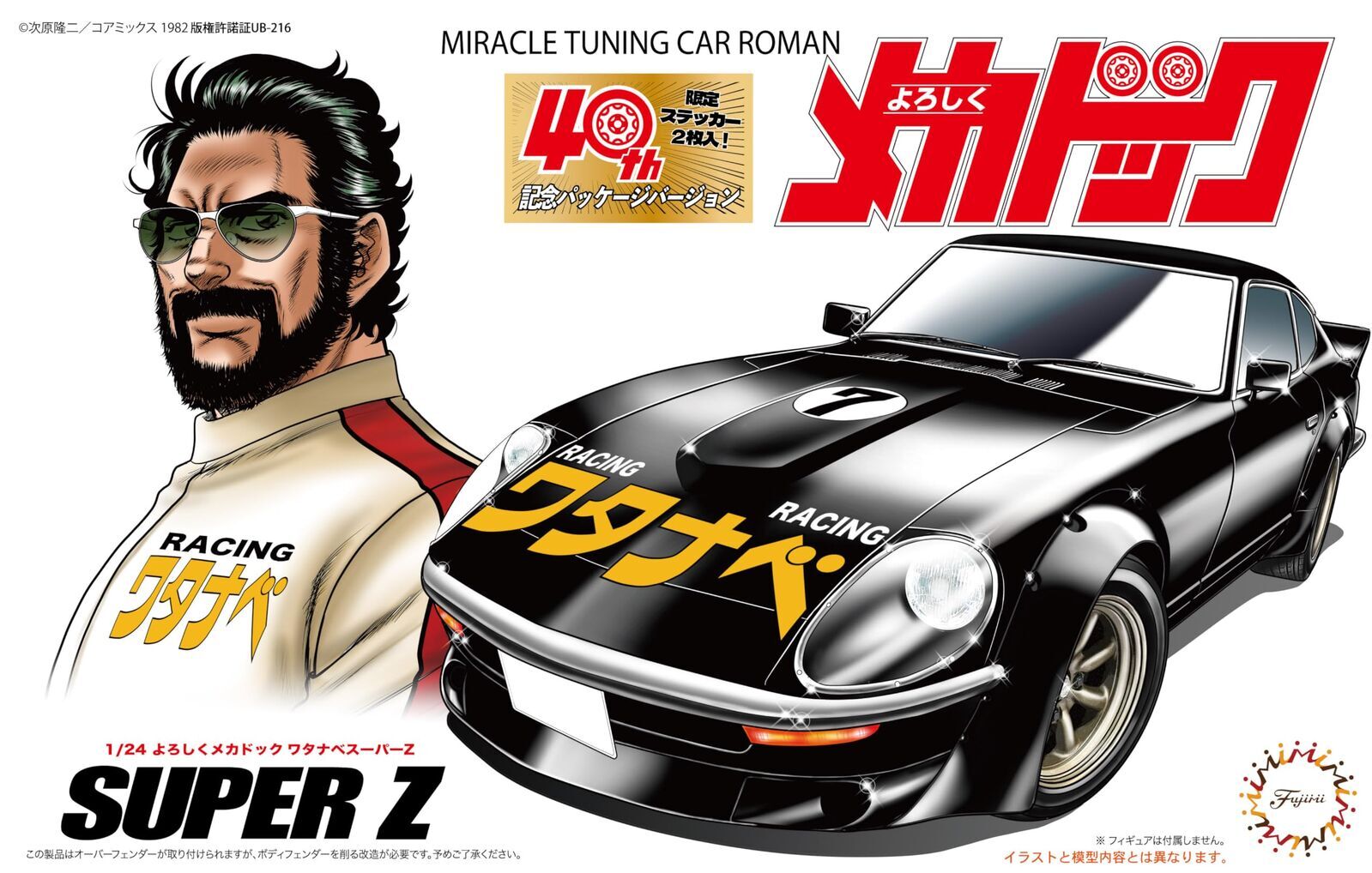 Fujimi 1/24 Yoroshiku Mechadoc Watanabe Super Z 40th Anniversary Package Version [YM-301] Plastic Model Kit