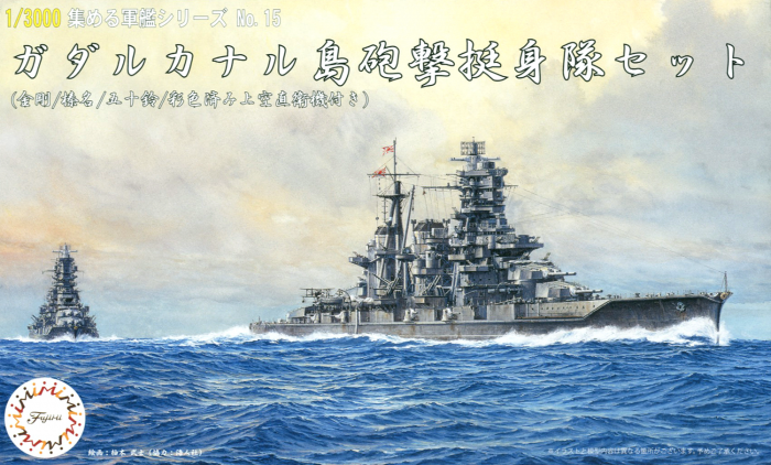 FUJ40151 Fujimi 1/3000 Guadalcanal Volunteer Corp Set [Kongo/Haruna/Isuzu] w Painted Escort Fighter (NWC-15) Fujimi