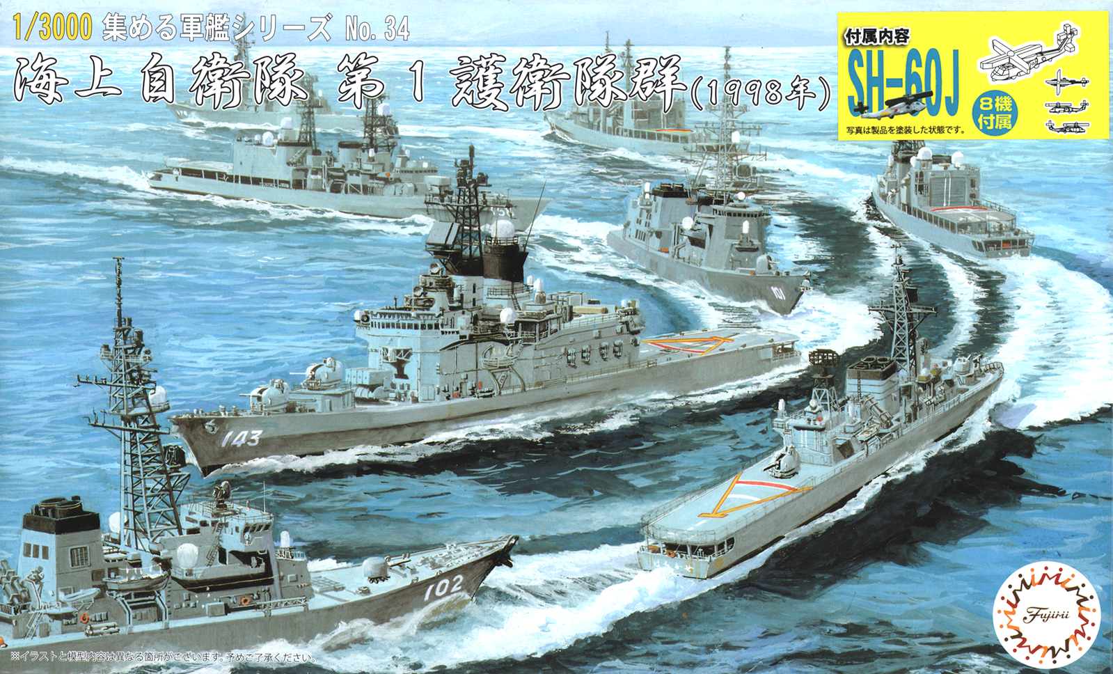 FUJ40169 Fujimi 1/3000 JMSDF Escort Flotilla 1 (1998) Special Version (w/Shipboard Helicopter) (NWC-34 EX-1) Fujimi