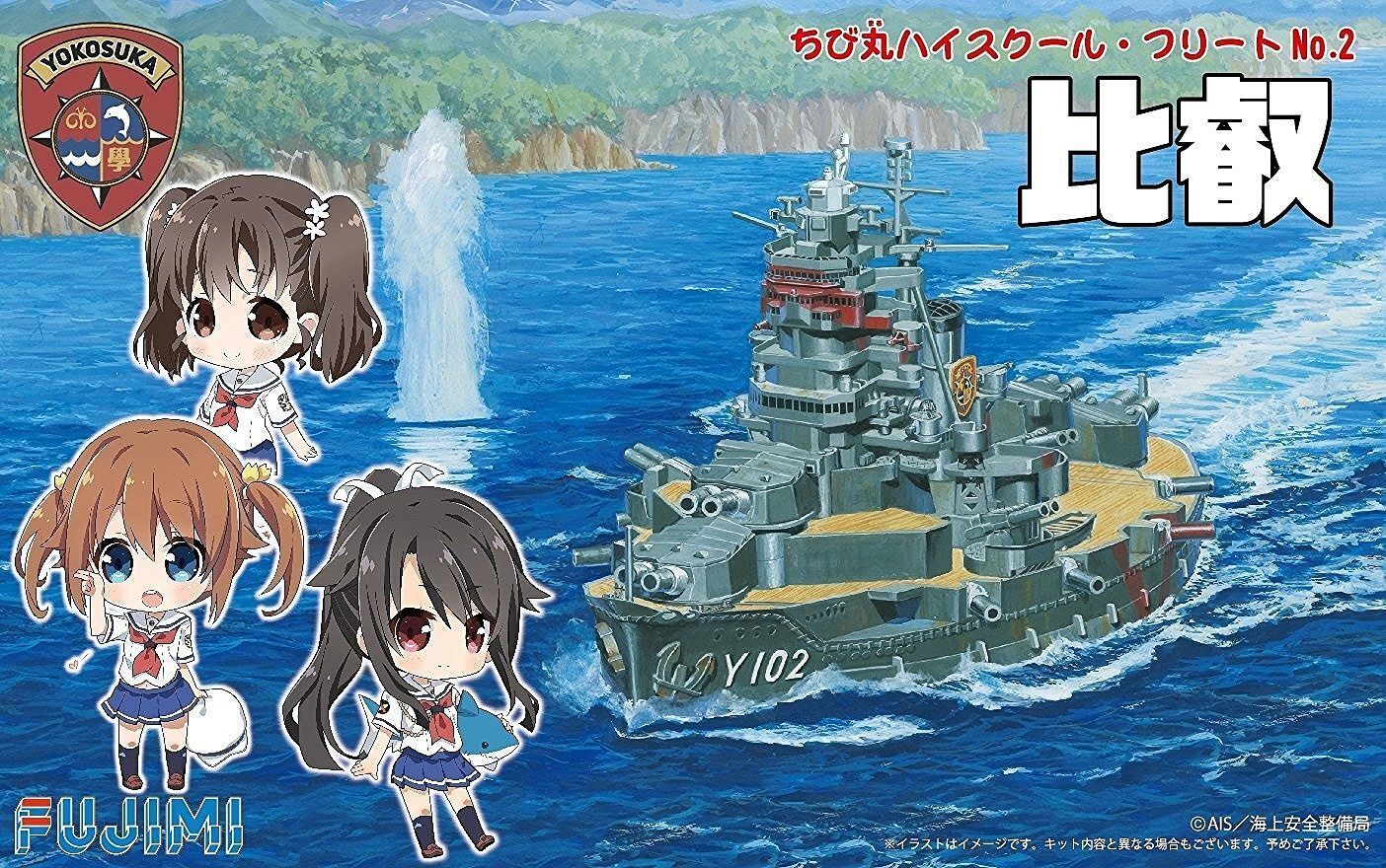 FUJ42215 Fujimi Qstyle Chibimaru Large Direct Education Ship Hiei (Qstyle(H) No2) Plastic Model Kit Fujimi