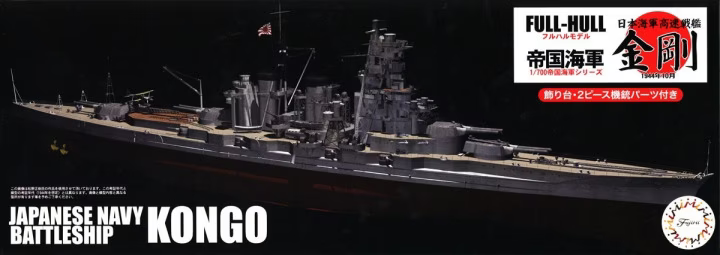 FUJ45161 Fujimi 1/700 IJN Fast Battleship Kongou Full Hull Model (KG-6) Plastic Model Kit [45161] Fujimi