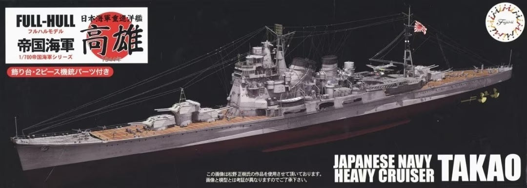 FUJ45198 Fujimi 1/700 IJN Heavy Cruiser Takao Full Hull Model Special Version w/Photo-Etched Parts Plastic Model Kit Fujimi