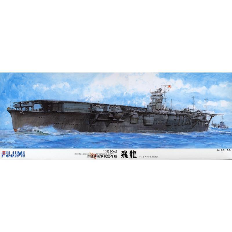 FUJ60008 Fujimi 1/350 The Former Japanese Navy Aircraft Carrier Hiryuu (1/350-No8) Plastic Model Kit [60008]