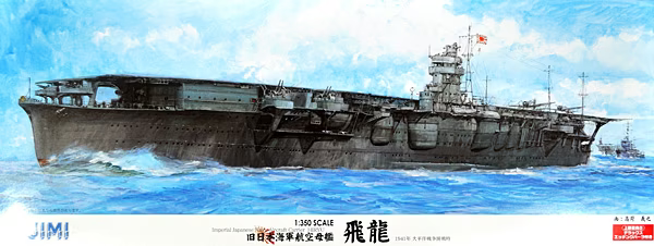 FUJ60016 Fujimi 1/350 IJN Aircraft Carrier HIRYU (1/350-SP) Plastic Model Kit [60016] Fujimi