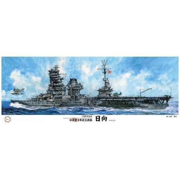 FUJ60054 Fujimi 1/350 IJN Aircraft Battleship Hyuga (1/350-No12) Plastic Model Kit [60054] Fujimi