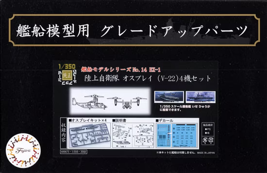 FUJ60067 Fujimi 1/350 JGSDF Osprey (V-22) (Set of 4) (350NX-14 EX-1) Plastic Model Kit [60067] Fujimi