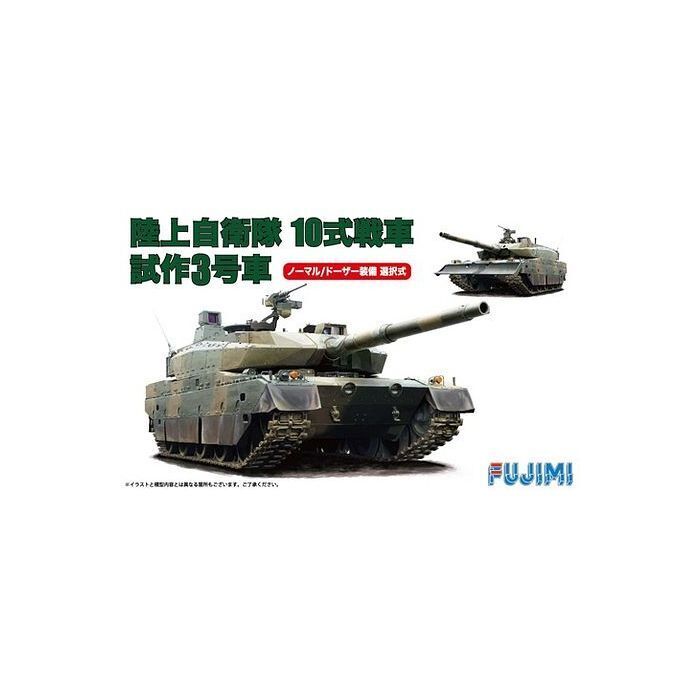 FUJ72288 Fujimi 1/72 JGSDF Type10 Tank Prototype No.3 (Mi-3) Plastic Model Kit Fujimi