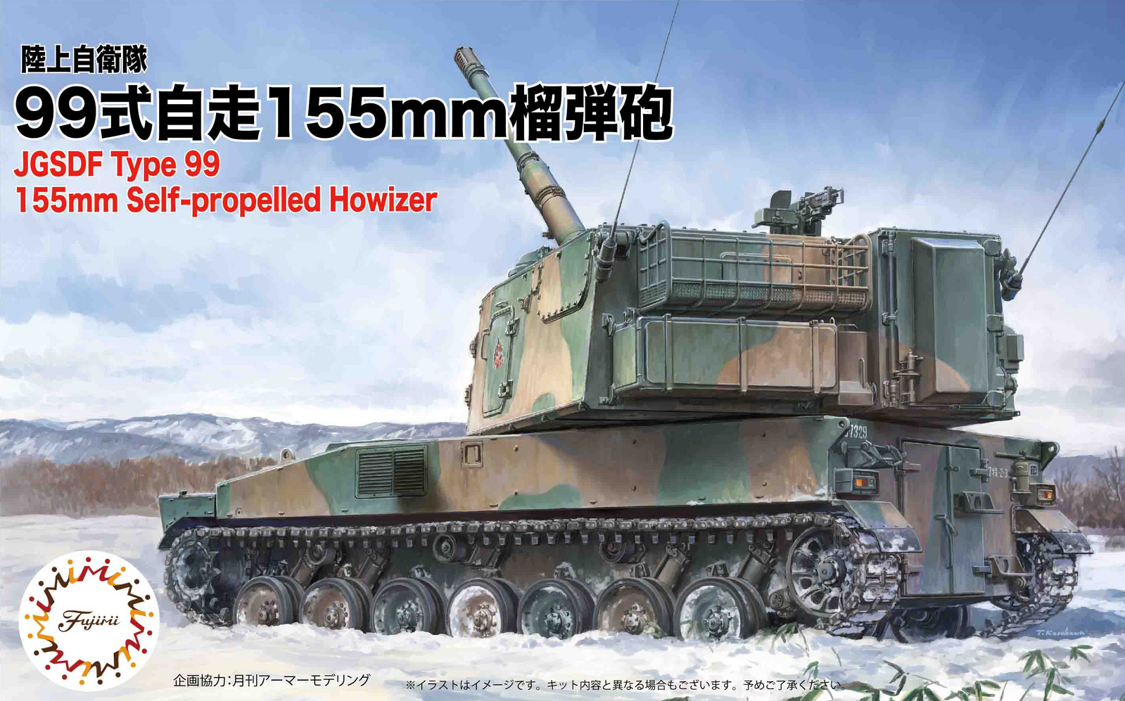 FUJ72302 Fujimi 1/72 JGSDF Type99 155mm Self-Propelled Howitzer (Mi-11) Plastic Model Kit Fujimi