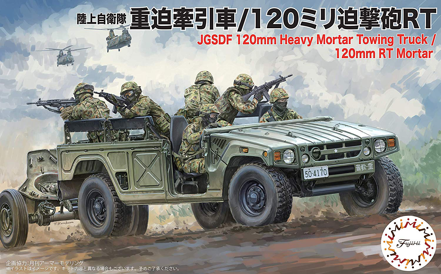 FUJ72318 Fujimi 1/72 JGSDF Heavy Mortar Tractor/Mortier 120mmRT (Mi-20) Plastic Model Kit Fujimi