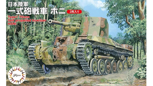 FUJ76240 Fujimi 1/76 Type 1 Gun Tank Ho-Ni (Set of 2) (SWA-33) Plastic Model Kit [76240] Fujimi