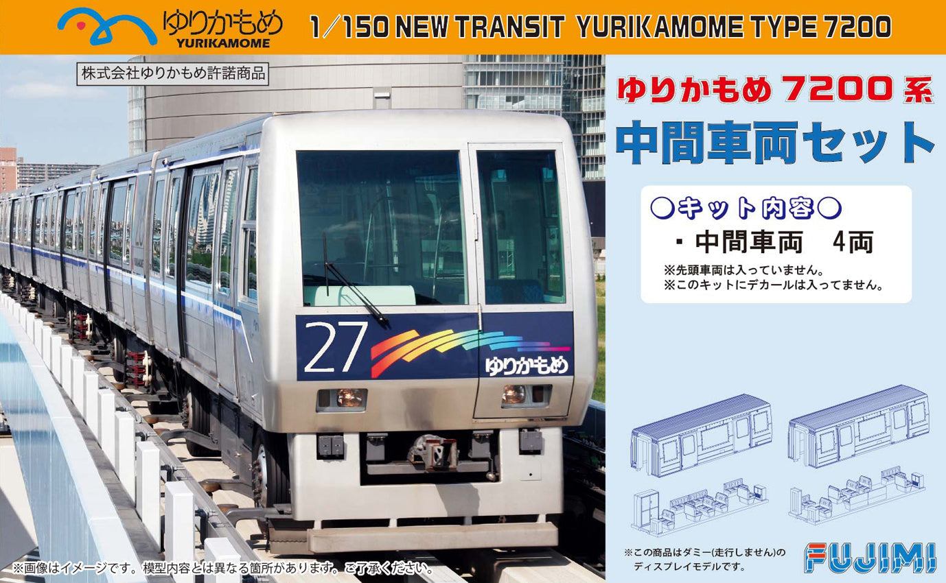 FUJ91011 Fujimi 1/150 New Transit Yurikamome Type 7200 Middle Car Set (Addon 2-Car) (ST-6) Plastic Model Kit Fujimi