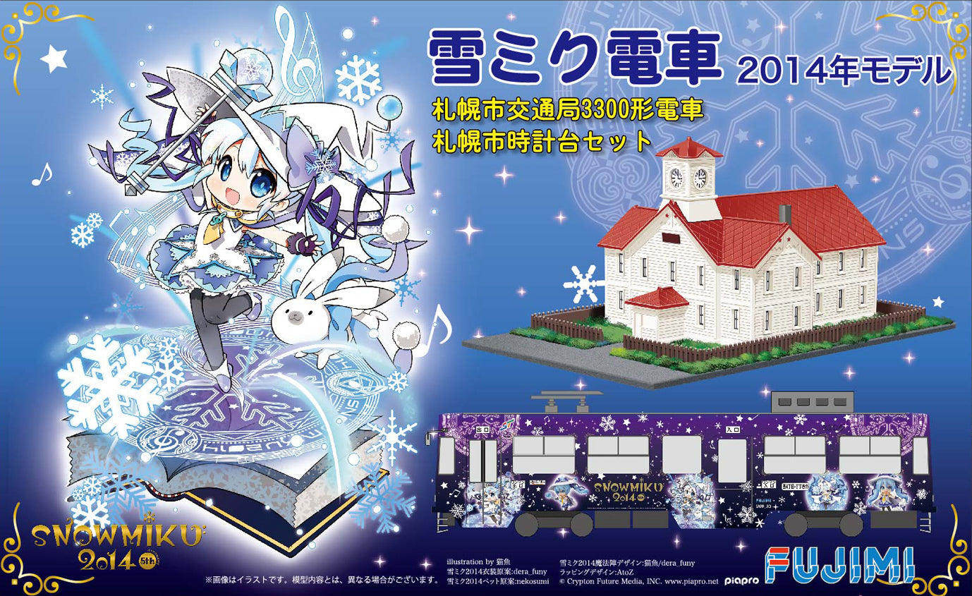FUJ91013 Fujimi 1/150 Yuki Miku Train 2014 -with Sapporo Clock Tower (MIKU TRAIN) Plastic Model Kit [91013] Fujimi