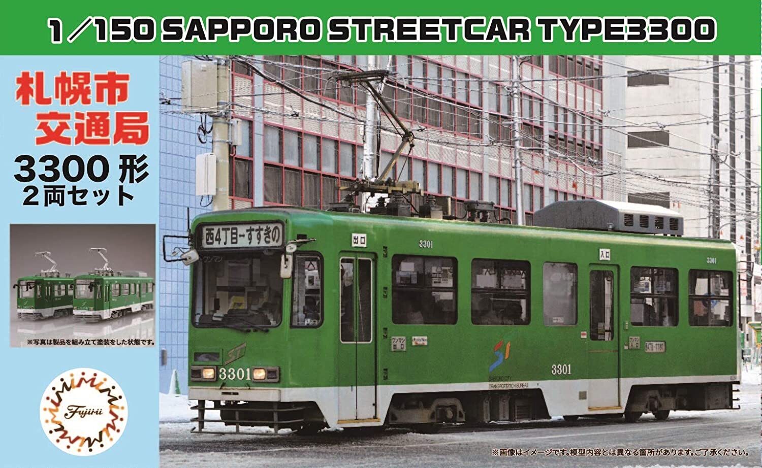 FUJ91027 Fujimi 1/150 Sapporo City Transportation Bureau Type 3300 (2-Car Set) (Unassembled Kit) (ST-16) Fujimi