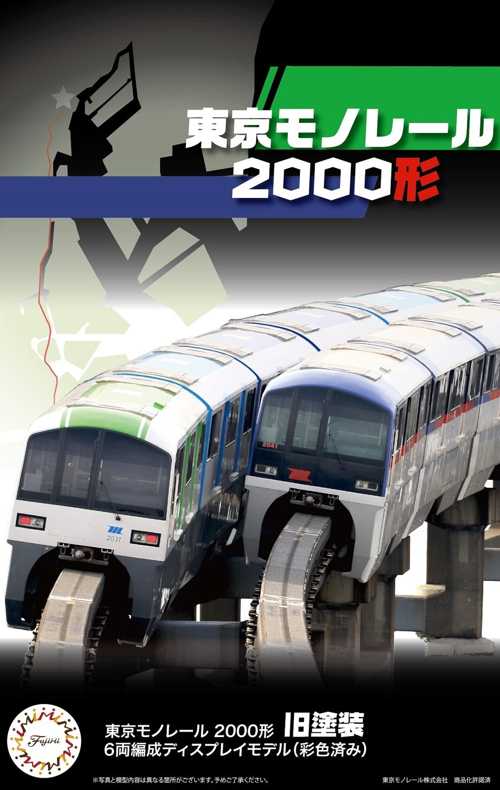 FUJ91029 Fujimi 1/150 Tokyo Monorail Type 2000 Old Painting Six Car Formation (6-Car Set) (ST-17) [91029] Fujimi