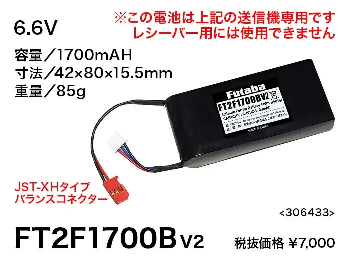 Futaba FT2F1700 1700mAh LiFe Transmitter Battery [FUTLIFE2F1700]