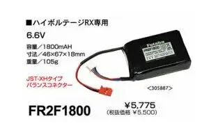 Futaba FR2F1800 1800mAh LiFe Receiver Battery [FUTLIFE2F1800]