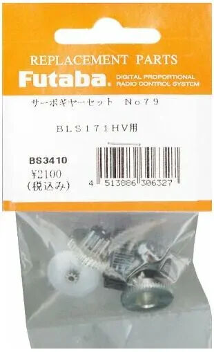 Futaba Brushless Servo Gear Set BLS171HV/BLS171SV [FUTSGBLS171]