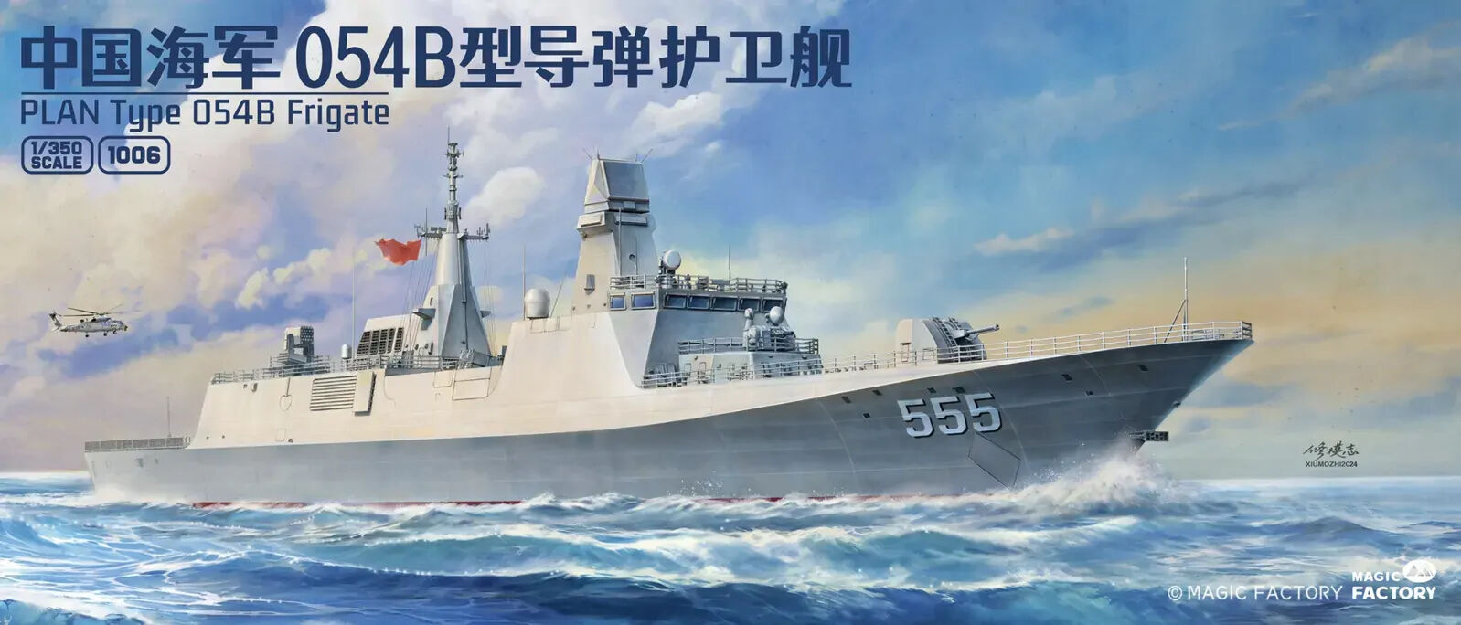 Magic Factory 1/350 PLAN Type 054B Frigate Plastic Model Kit