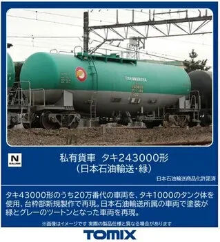 Tomix N TAKI 243000 J.O.T. Green TMX08771