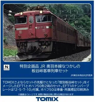 Tomix N SP: Ou Main Line Nostalgic Itaya Passenger Train Set 3 Cars TMX97967
